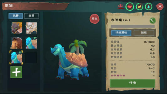 创造与魔法5级龟吃什么