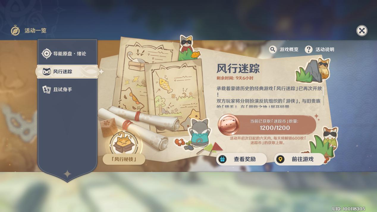 原神捉迷藏任务怎么做