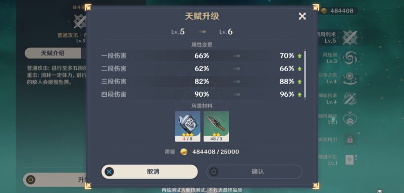 原神琴天赋有哪些