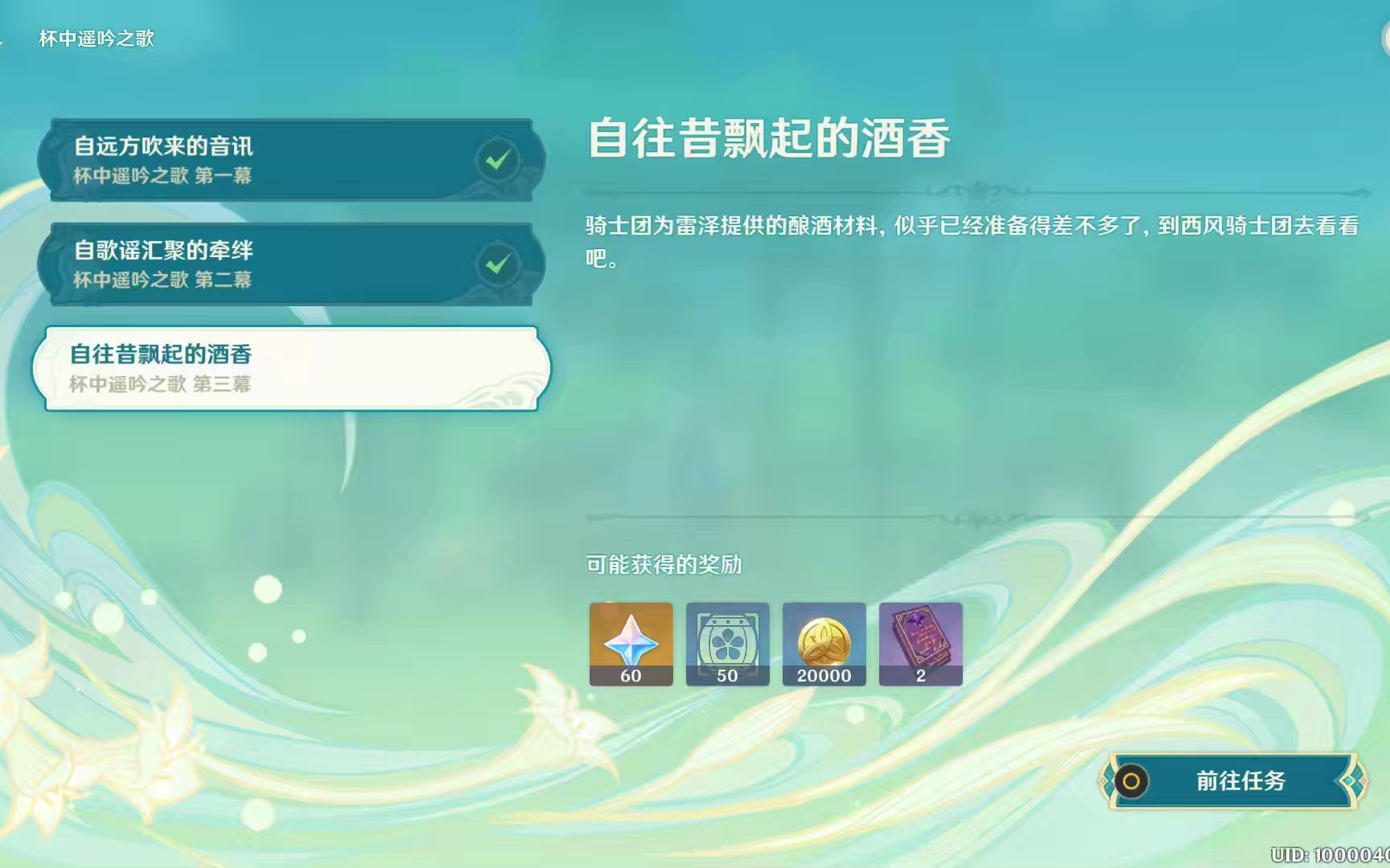 原神杯中遥吟之歌第四天怎么玩