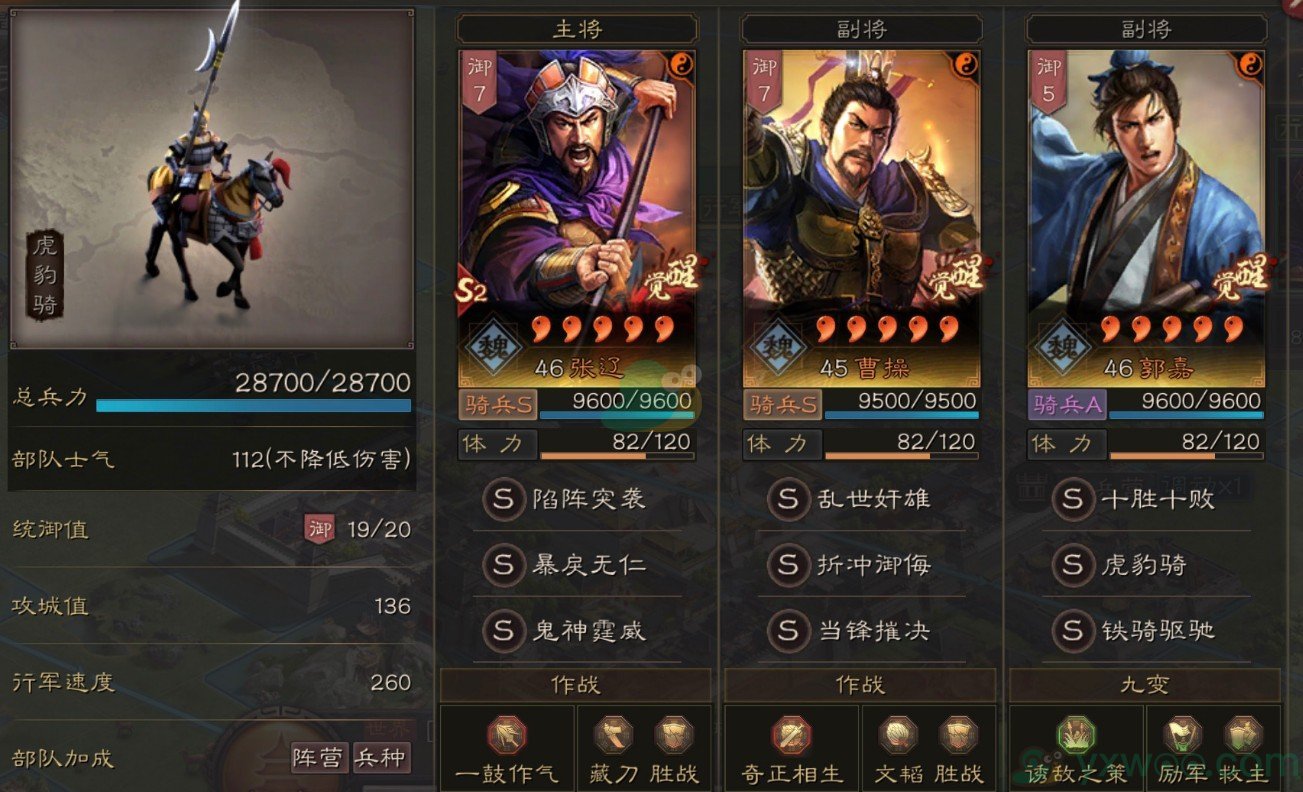 三国志战略版开局开荒队伍推荐哪些
