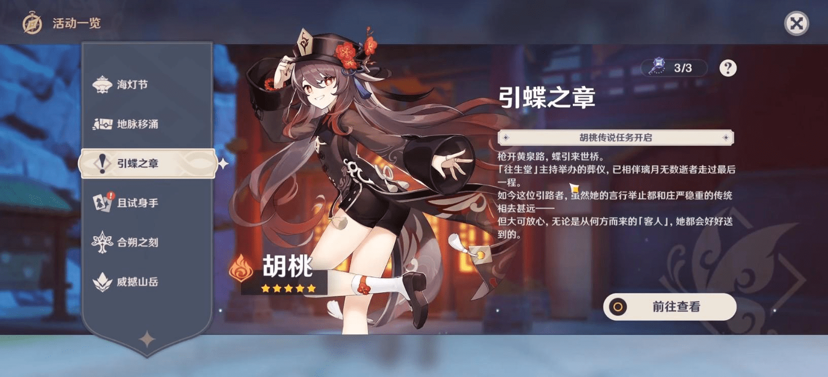 原神胡桃怎么配队