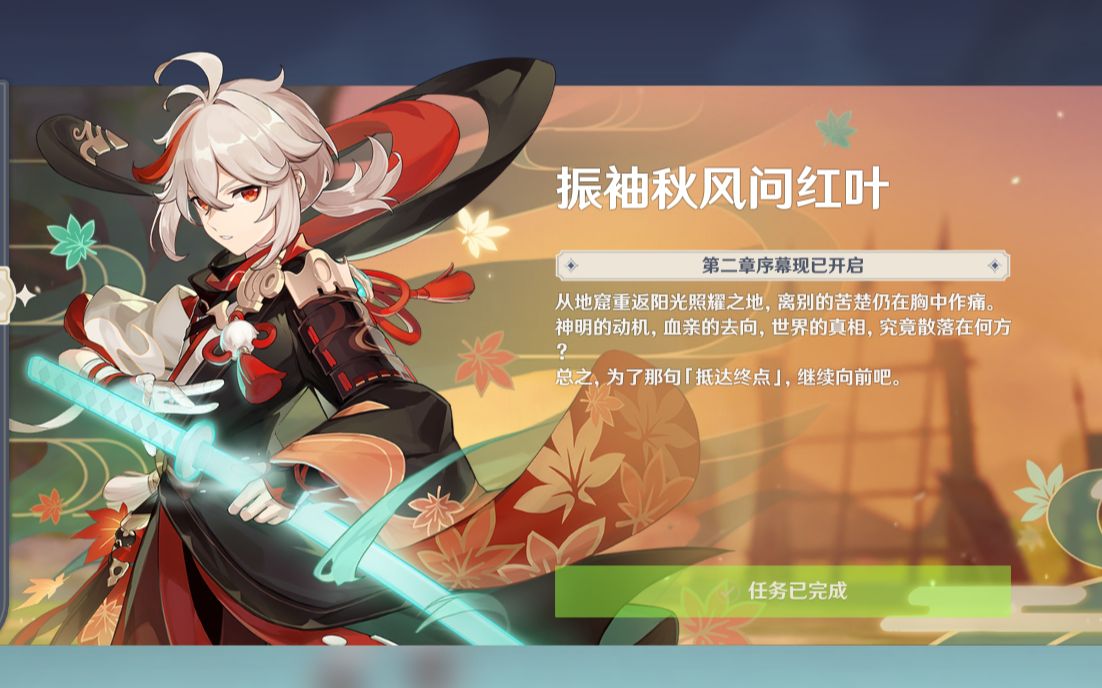 原神万叶传说任务宝箱位置在哪 原神万叶传说任务宝箱位置在哪