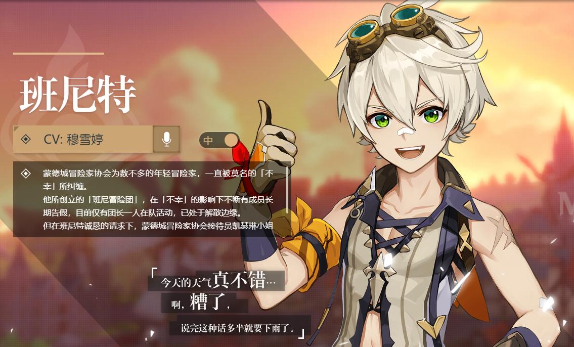 原神班尼特值得培养吗
