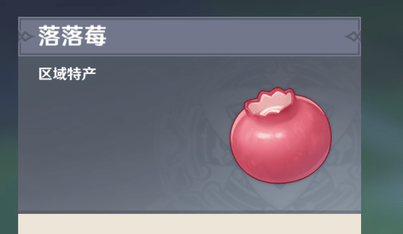 原神落落梅在哪