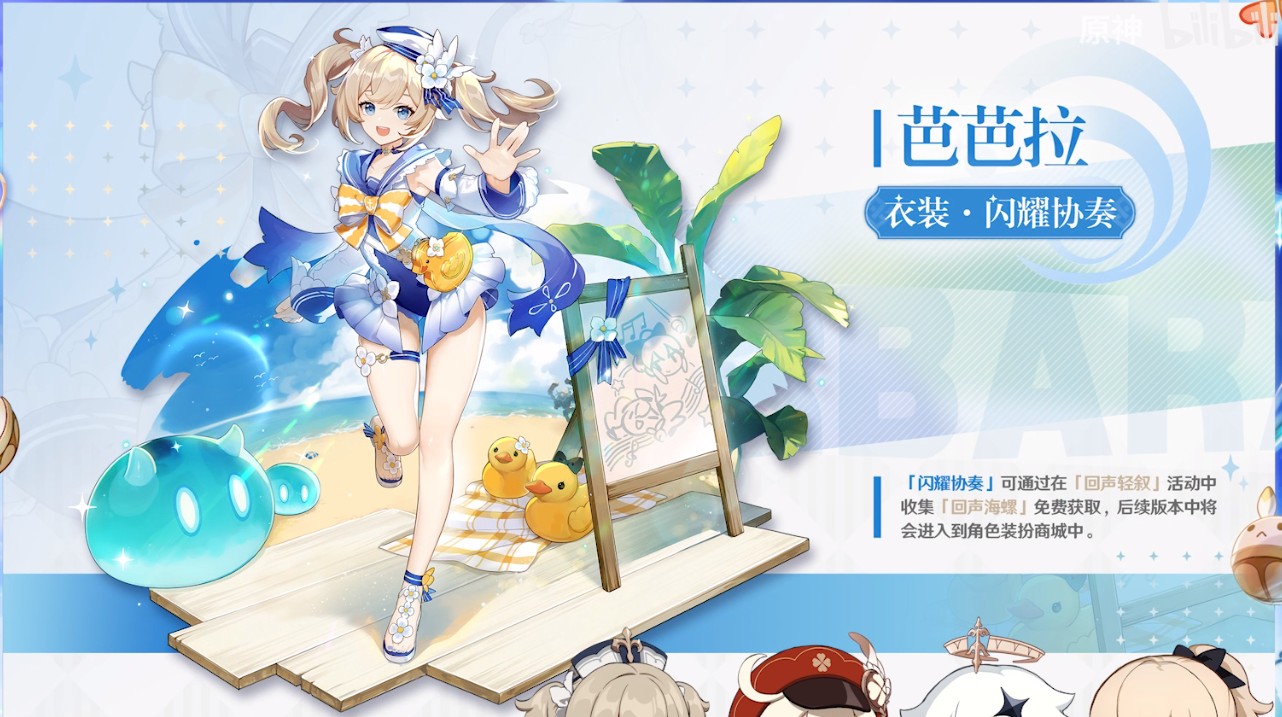 原神送芭芭拉活动怎么玩
