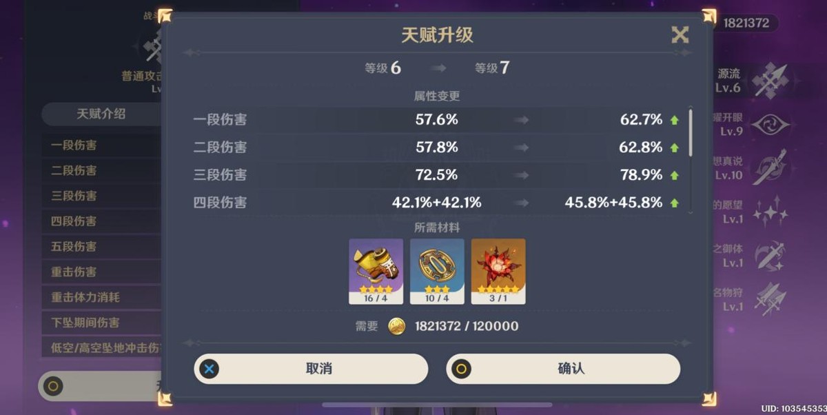 原神雷神天赋怎么加点