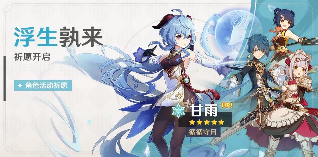 原神甘雨突破材料是什么