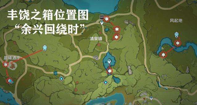 原神余兴回绕时宝箱位置有哪些 原神余兴回绕时宝箱位置有哪些