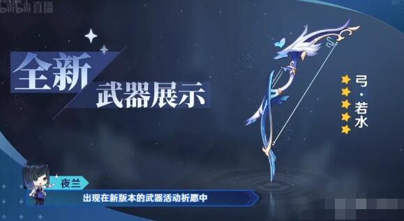 原神0命夜阑装备用什么