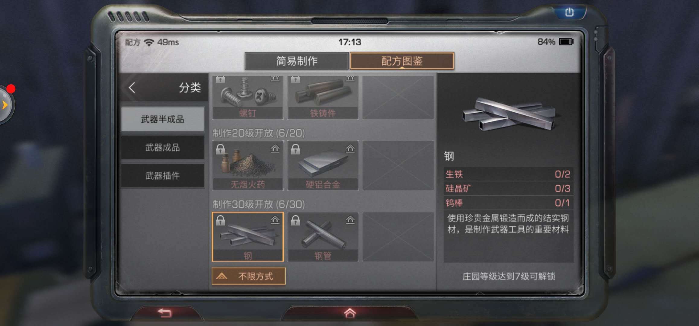 明日之后钢稿怎么解锁
