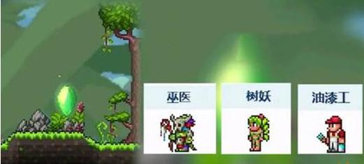 泰拉瑞亚树妖的衣服怎么获得