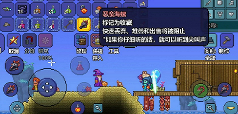 泰拉瑞亚海螺怎么弄