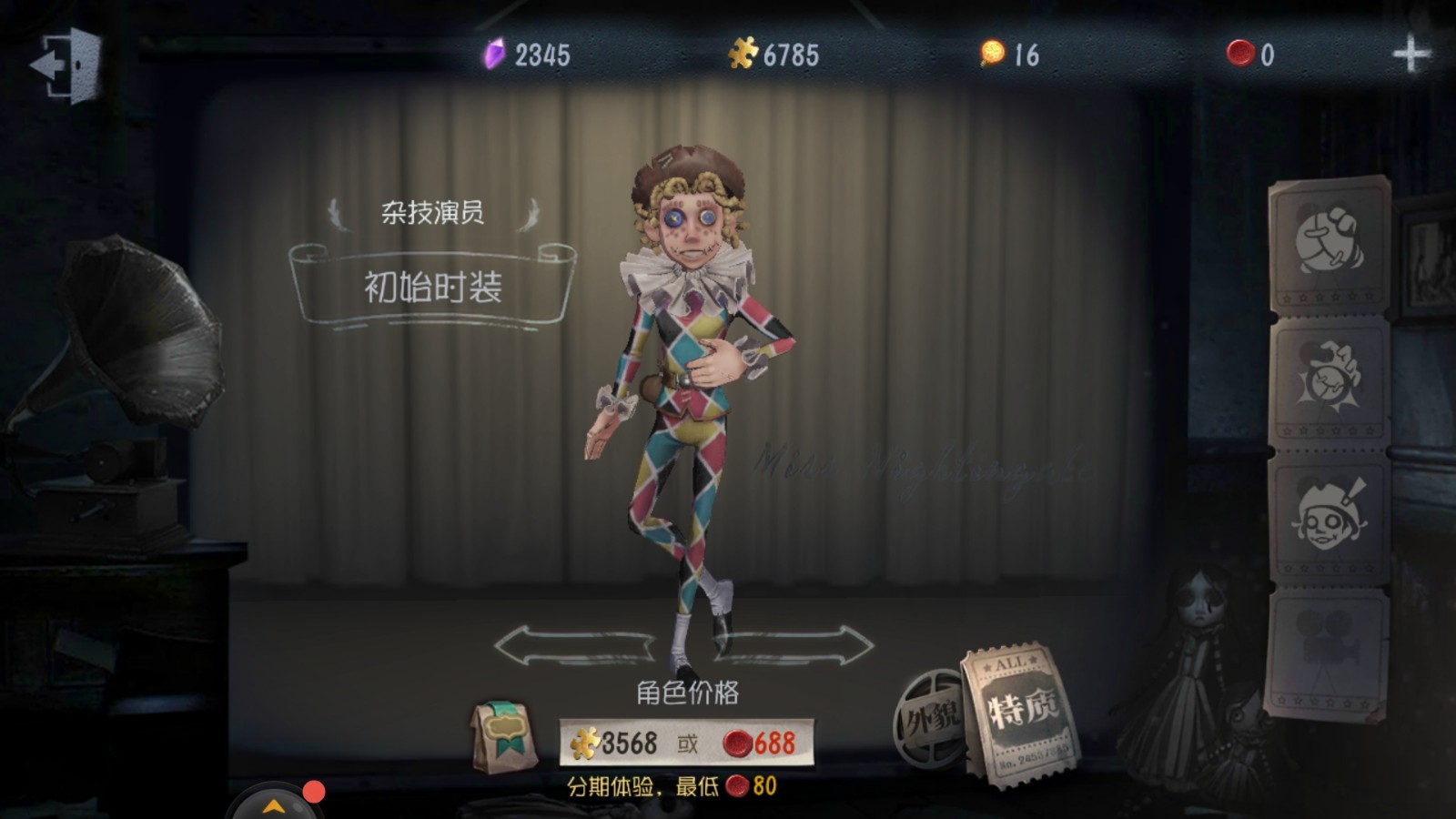 第五人格杂技演员技能是什么
