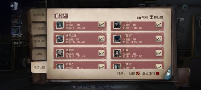 第五人格角色认知榜哪里看