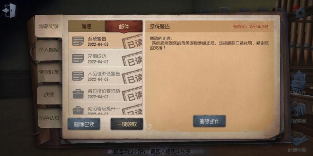 第五人格怎么快速解除禁言