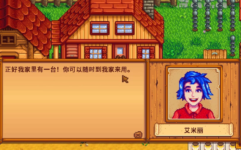 星露谷物语艾米丽家如何前往