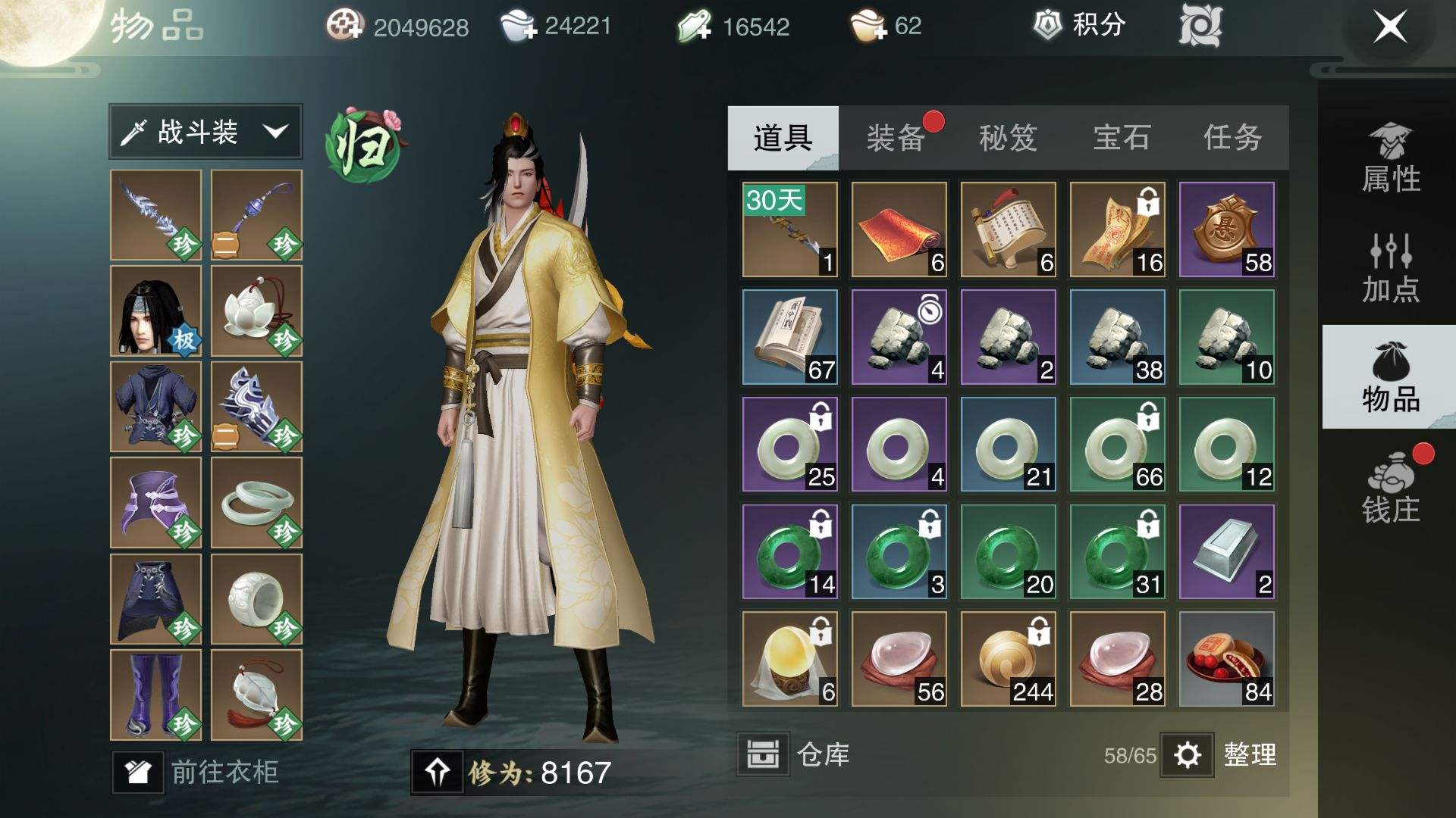 楚留香新传修为升阶数据有哪些