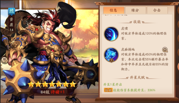 少年三国志2许褚实战怎么玩