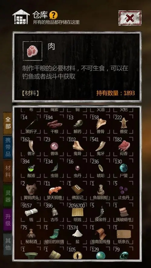 长生劫怎么把材料卖掉换钱