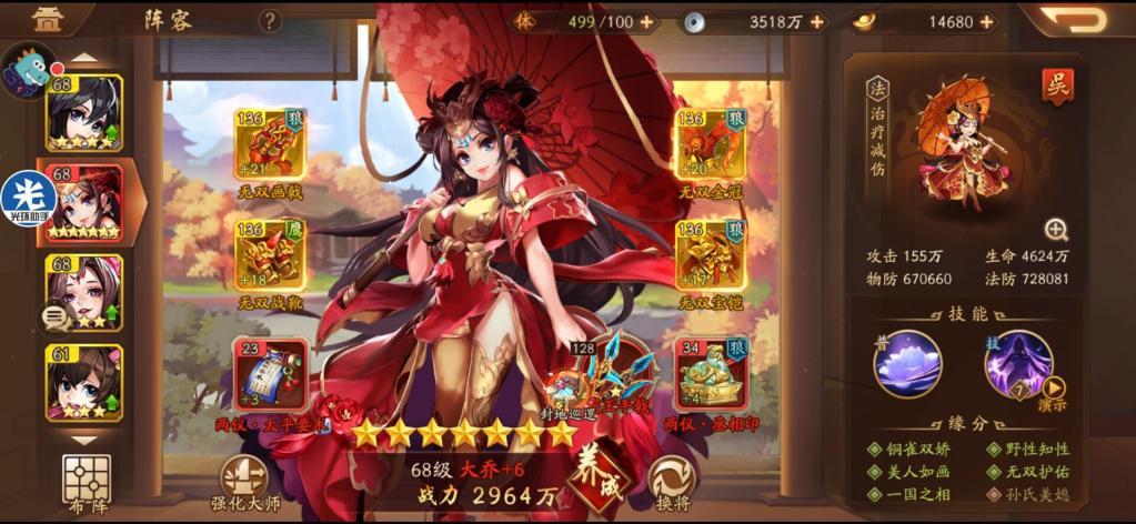 少年三国志大乔阵容怎么样