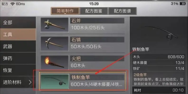 明日之后二级鱼竿配方怎么获得