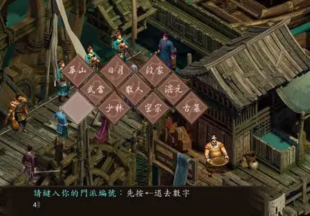 金庸群侠传开局选择什么门派