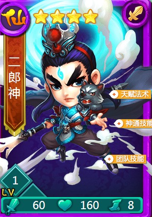 迷你西游仙族二郎神神通如何加点