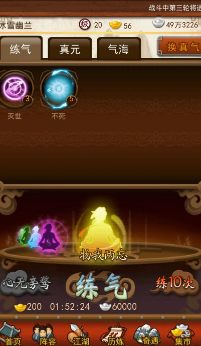 大掌门练气系统技巧以及经验有哪些