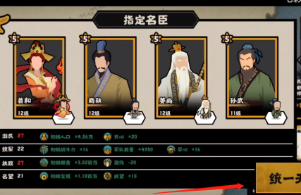 梦回华夏怎么换名臣