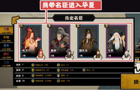 梦回华夏怎么换名臣