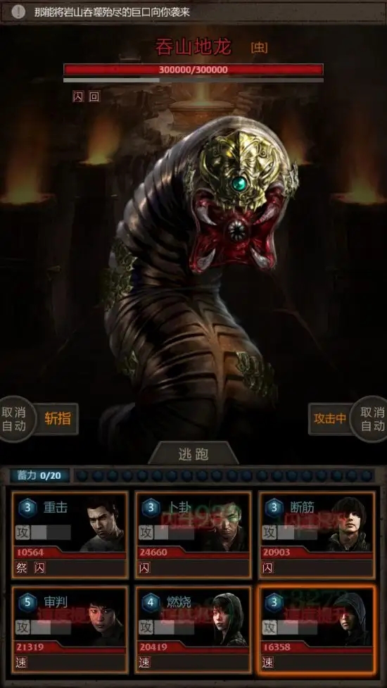 长生劫魔窟第十五层boss怎么打