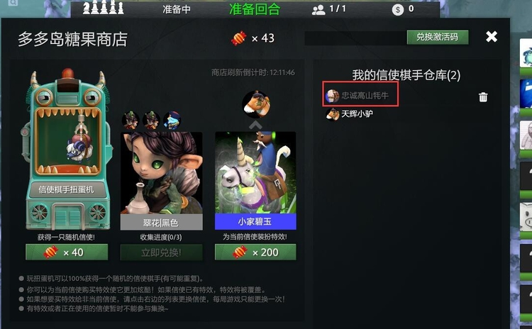 刀塔自走棋怎么买信使
