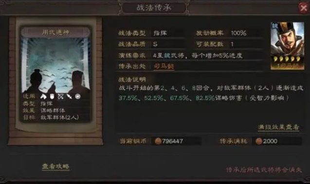 三国志战略版技能不发动是为什么