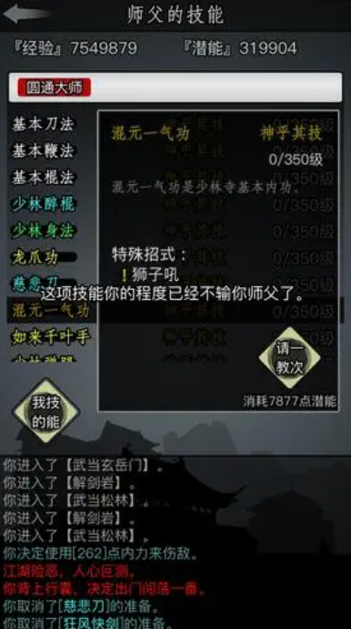 放置江湖1转传承任务怎么打