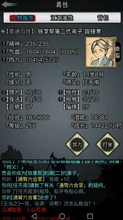 放置江湖1转传承任务怎么打
