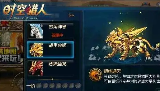 时空猎人神兽技能怎么用
