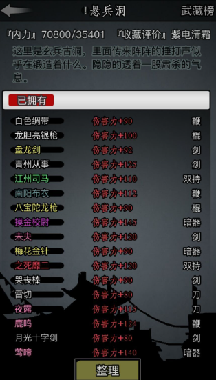 放置江湖装备属性怎么看