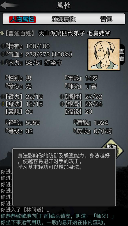 放置江湖装备属性怎么看