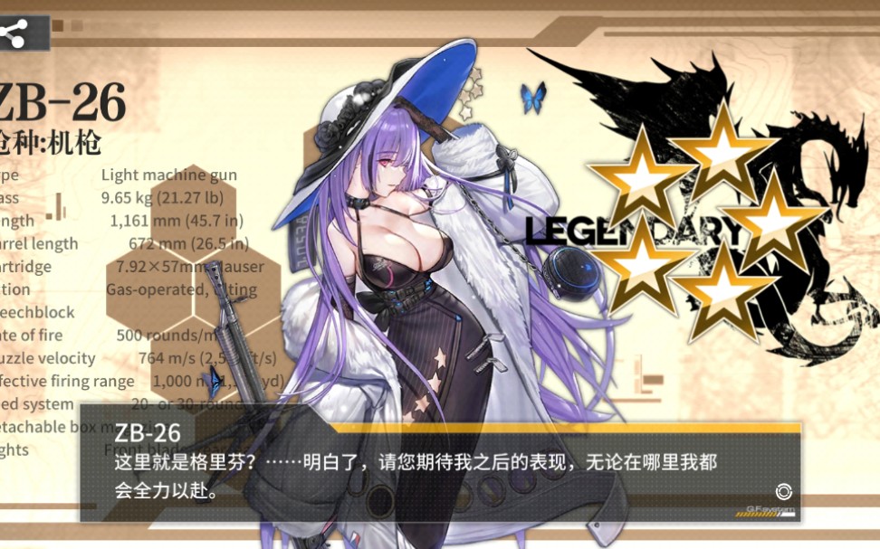 少女前线zb26值得练吗 少女前线zb26值得练吗