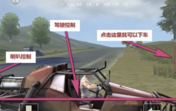 荒野行动出生岛怎么开车 荒野行动出生岛怎么开车