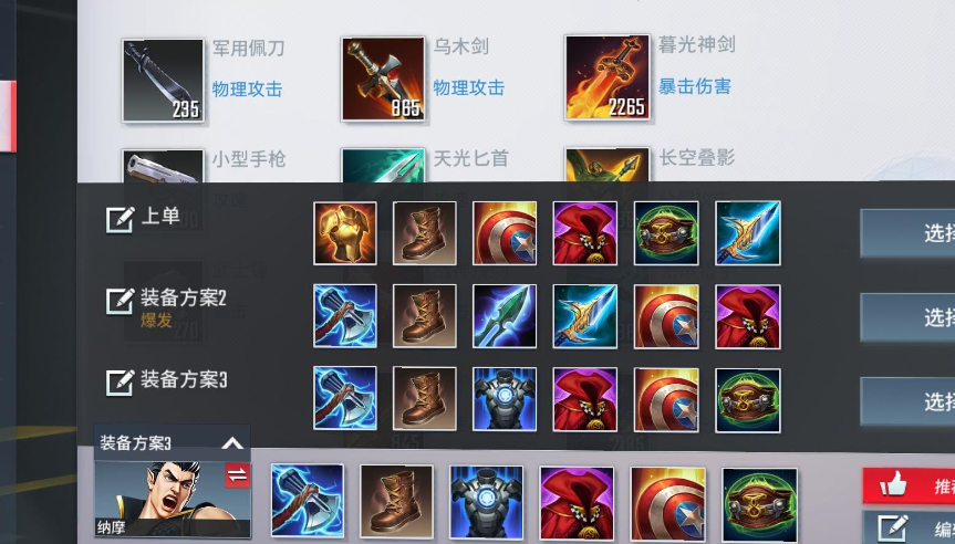 漫威超级战争最强吸血出装是什么