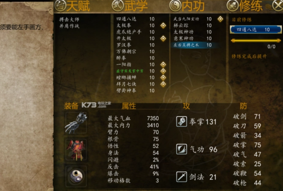 侠客风云传心法怎么升级 侠客风云传心法怎么升级