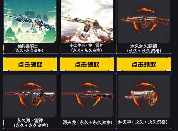 穿越火线手游m4a1仙界黑骑士怎么续约