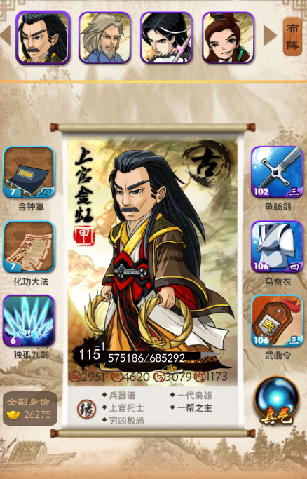 大掌门萧远山人物成长属性技能是什么