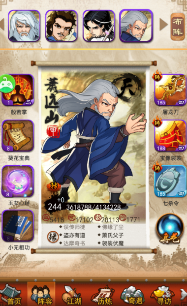 大掌门萧远山人物成长属性技能是什么