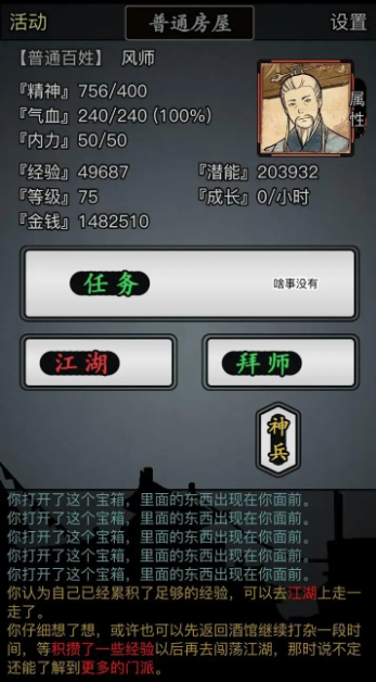 放置江湖路线选择怎么选
