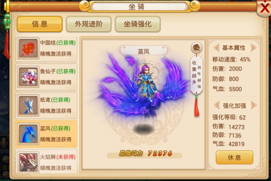 花千骨手游哪个坐骑好 传说坐骑有哪些