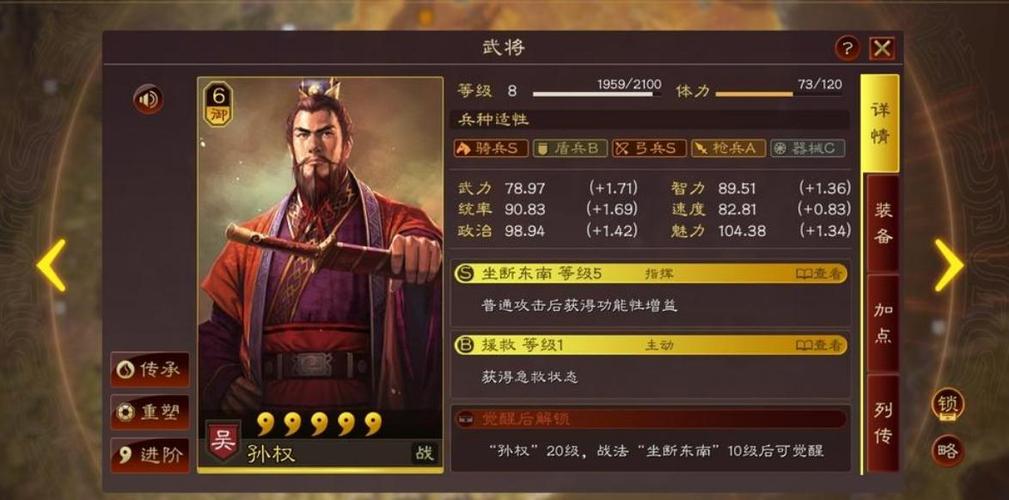 三国志战略版武将有多少级