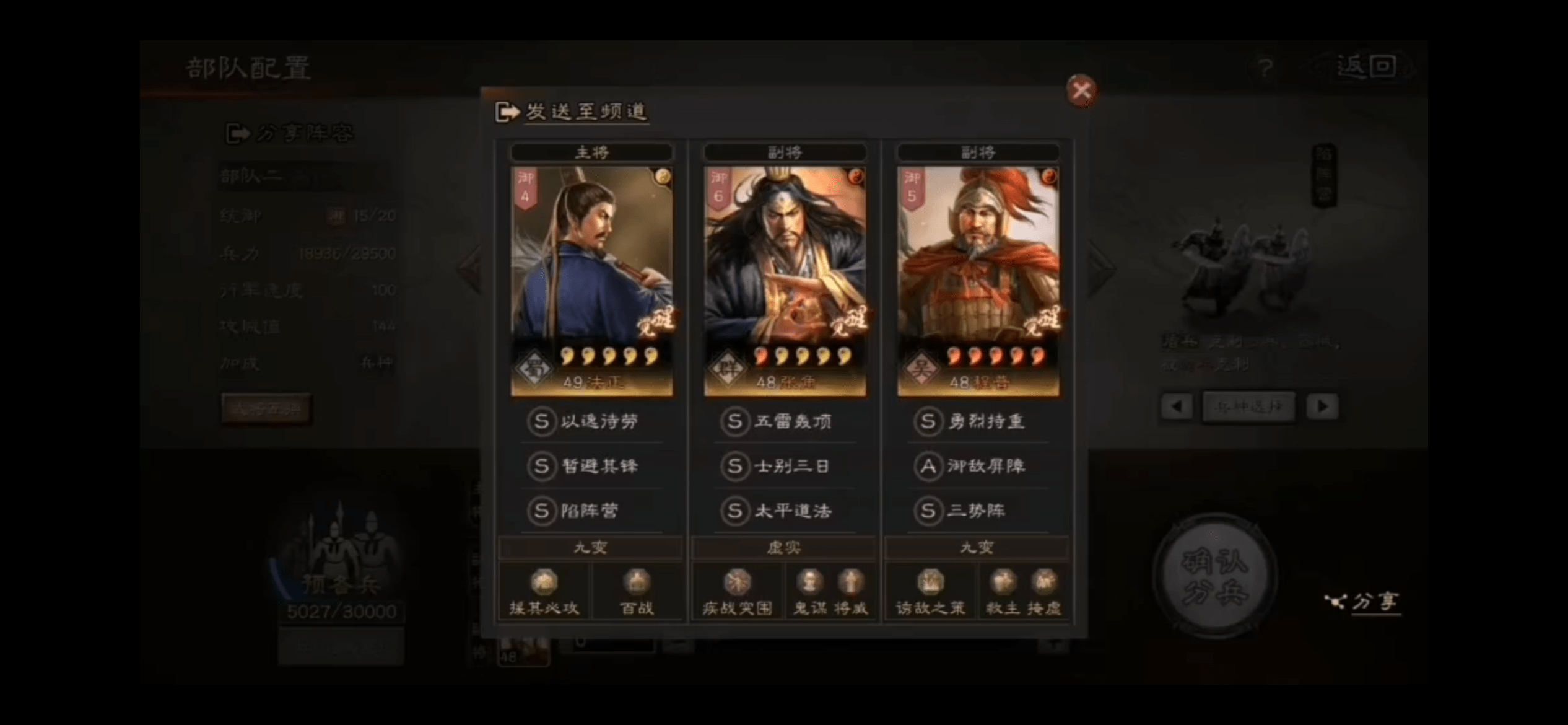 三国志战略版四星武将如何配置